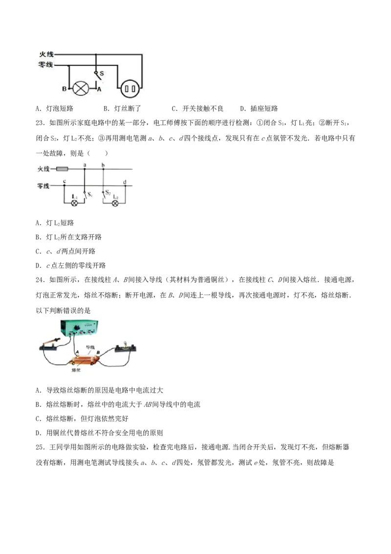 专题一仿真必刷选择题(生活用电电与磁)（人教版）_初中全科电子版试卷练习试题_物理_9年级上下册物理试题_人教版物理九年级全一册专项练习（013份）