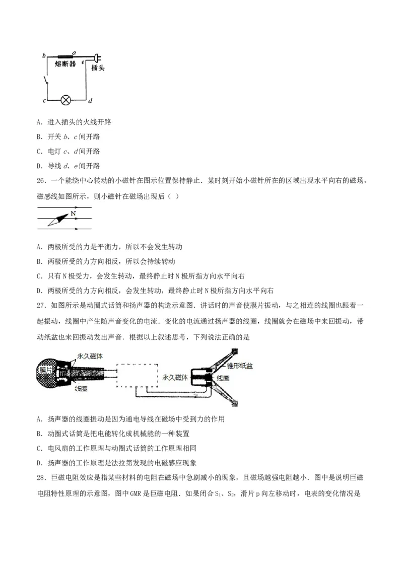 专题一仿真必刷选择题(生活用电电与磁)（人教版）_初中全科电子版试卷练习试题_物理_9年级上下册物理试题_人教版物理九年级全一册专项练习（013份）