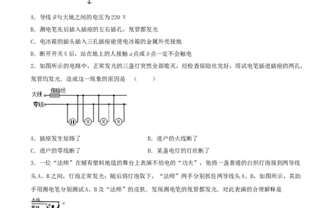 专题一仿真必刷选择题(生活用电电与磁)（人教版）_初中全科电子版试卷练习试题_物理_9年级上下册物理试题_人教版物理九年级全一册专项练习（013份）
