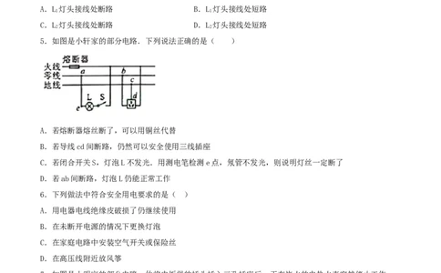 专题一仿真必刷选择题(生活用电电与磁)（人教版）_初中全科电子版试卷练习试题_物理_9年级上下册物理试题_人教版物理九年级全一册专项练习（013份）