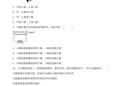 专题一仿真必刷选择题(生活用电电与磁)（人教版）_初中全科电子版试卷练习试题_物理_9年级上下册物理试题_人教版物理九年级全一册专项练习（013份）