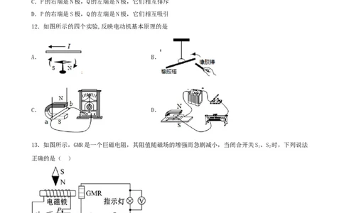 专题一仿真必刷选择题(生活用电电与磁)（人教版）_初中全科电子版试卷练习试题_物理_9年级上下册物理试题_人教版物理九年级全一册专项练习（013份）