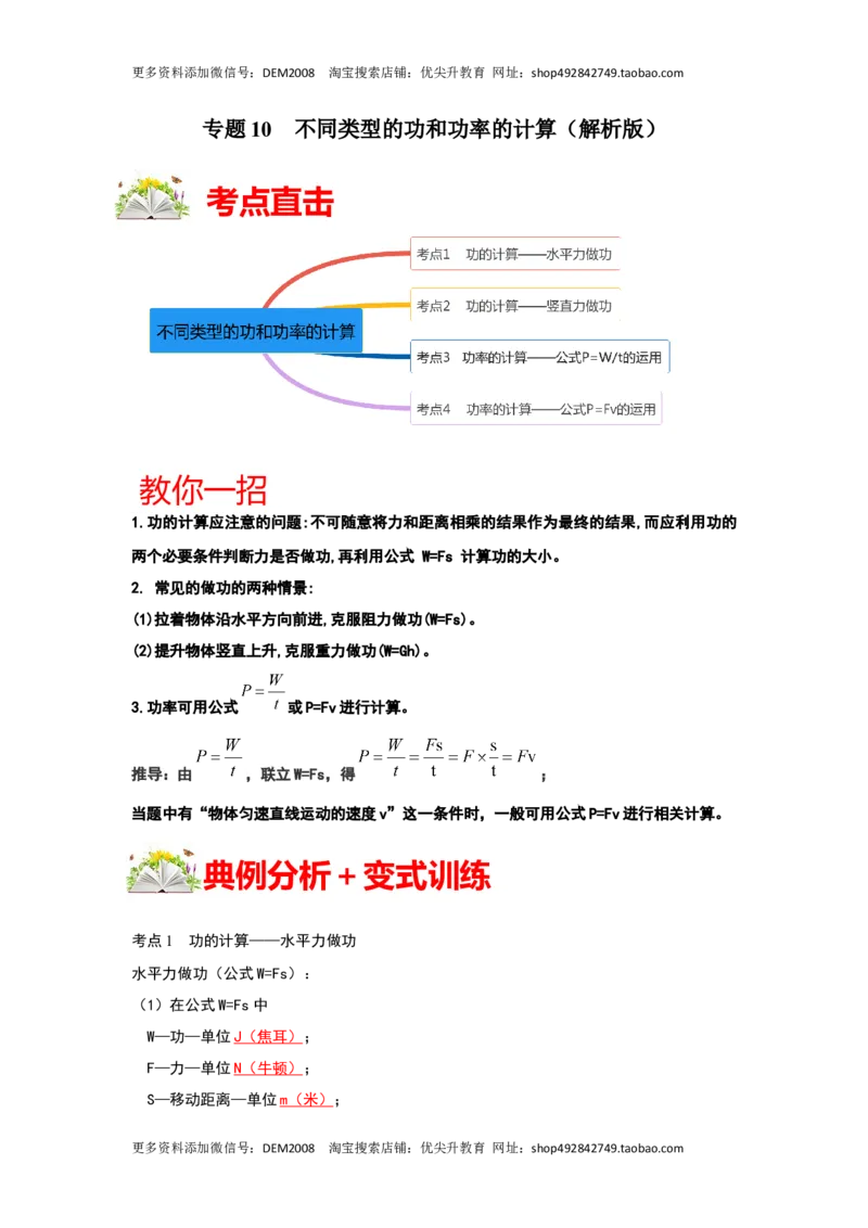 专题10不同类型的功和功率的计算（解析版）_初中全科电子版试卷练习试题_物理_8年级下册物理试题_人教版物理八年级下专项练习（029份）