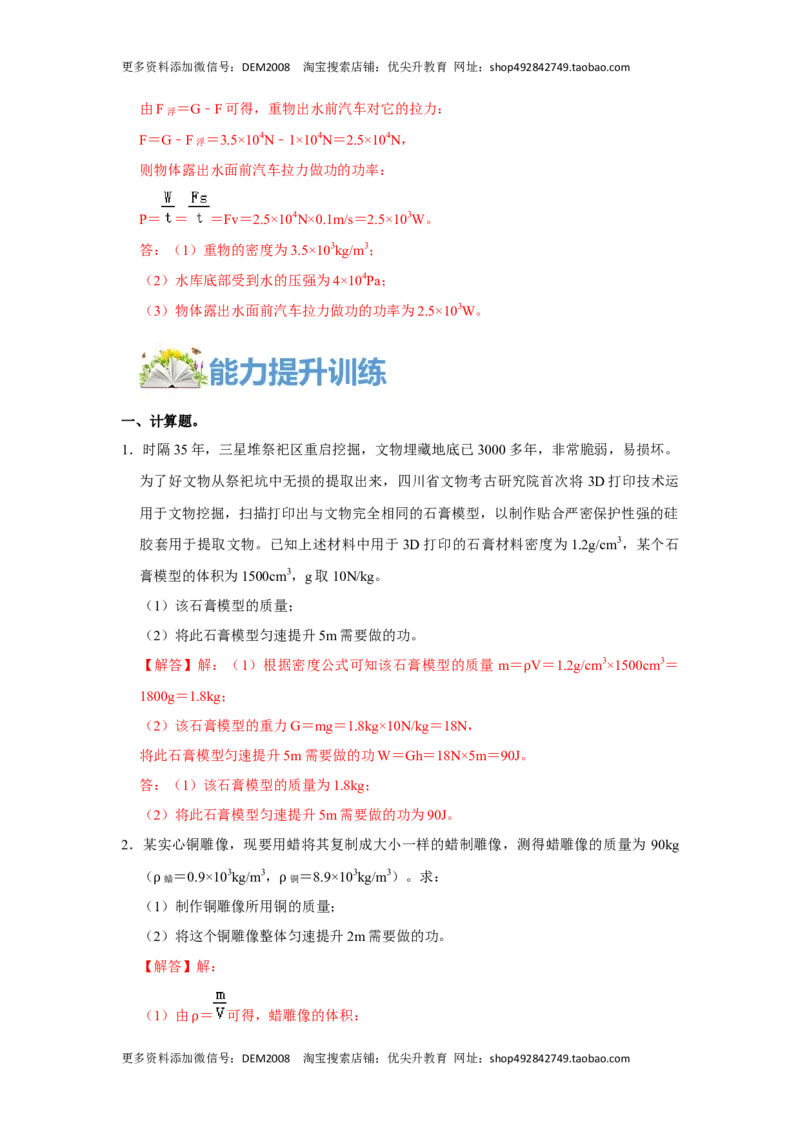 专题10不同类型的功和功率的计算（解析版）_初中全科电子版试卷练习试题_物理_8年级下册物理试题_人教版物理八年级下专项练习（029份）