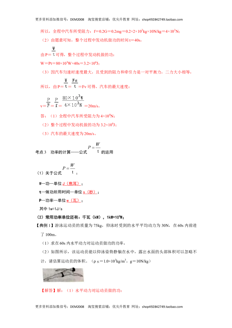 专题10不同类型的功和功率的计算（解析版）_初中全科电子版试卷练习试题_物理_8年级下册物理试题_人教版物理八年级下专项练习（029份）