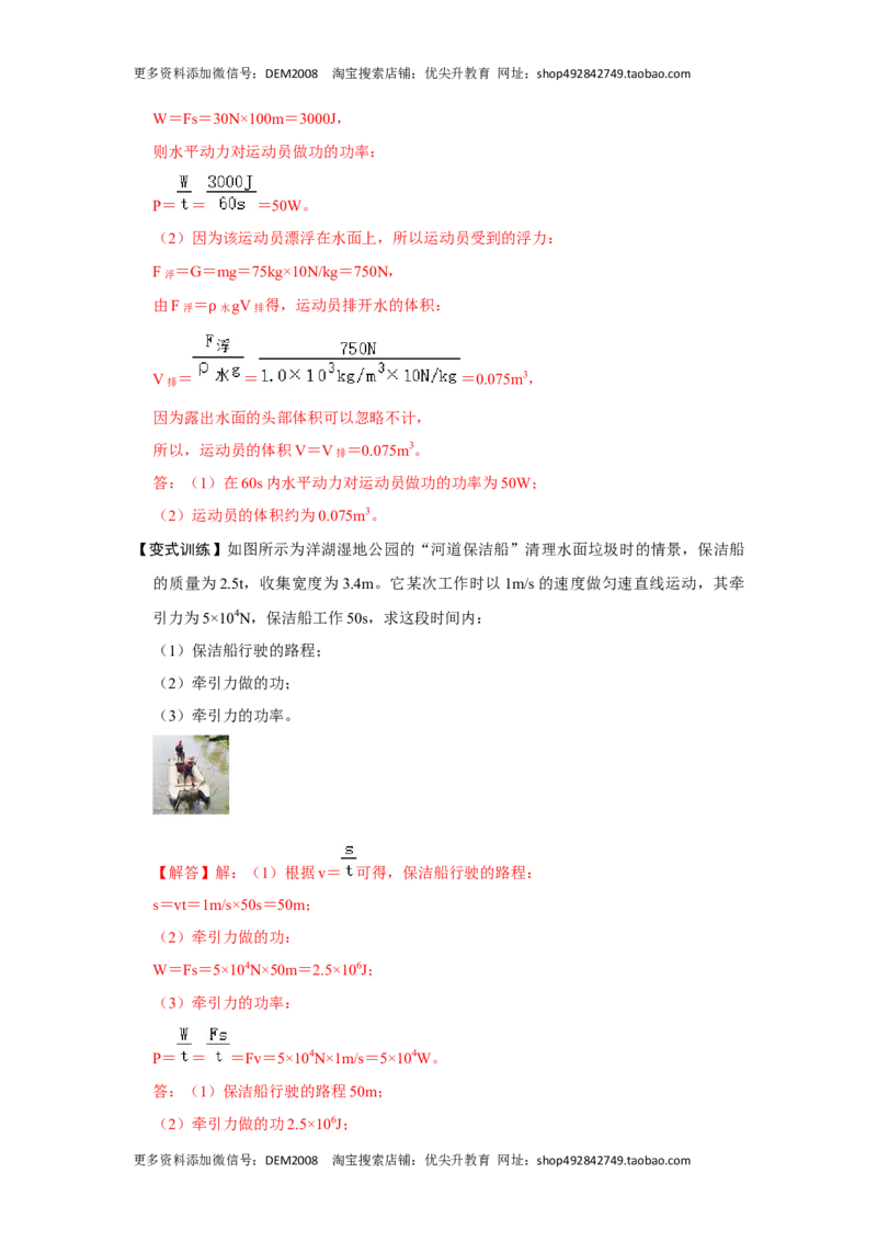 专题10不同类型的功和功率的计算（解析版）_初中全科电子版试卷练习试题_物理_8年级下册物理试题_人教版物理八年级下专项练习（029份）