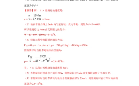 专题10不同类型的功和功率的计算（解析版）_初中全科电子版试卷练习试题_物理_8年级下册物理试题_人教版物理八年级下专项练习（029份）