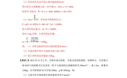 专题10不同类型的功和功率的计算（解析版）_初中全科电子版试卷练习试题_物理_8年级下册物理试题_人教版物理八年级下专项练习（029份）
