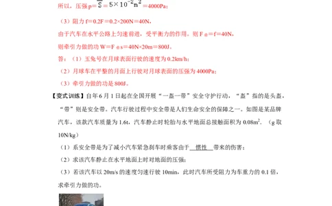 专题10不同类型的功和功率的计算（解析版）_初中全科电子版试卷练习试题_物理_8年级下册物理试题_人教版物理八年级下专项练习（029份）
