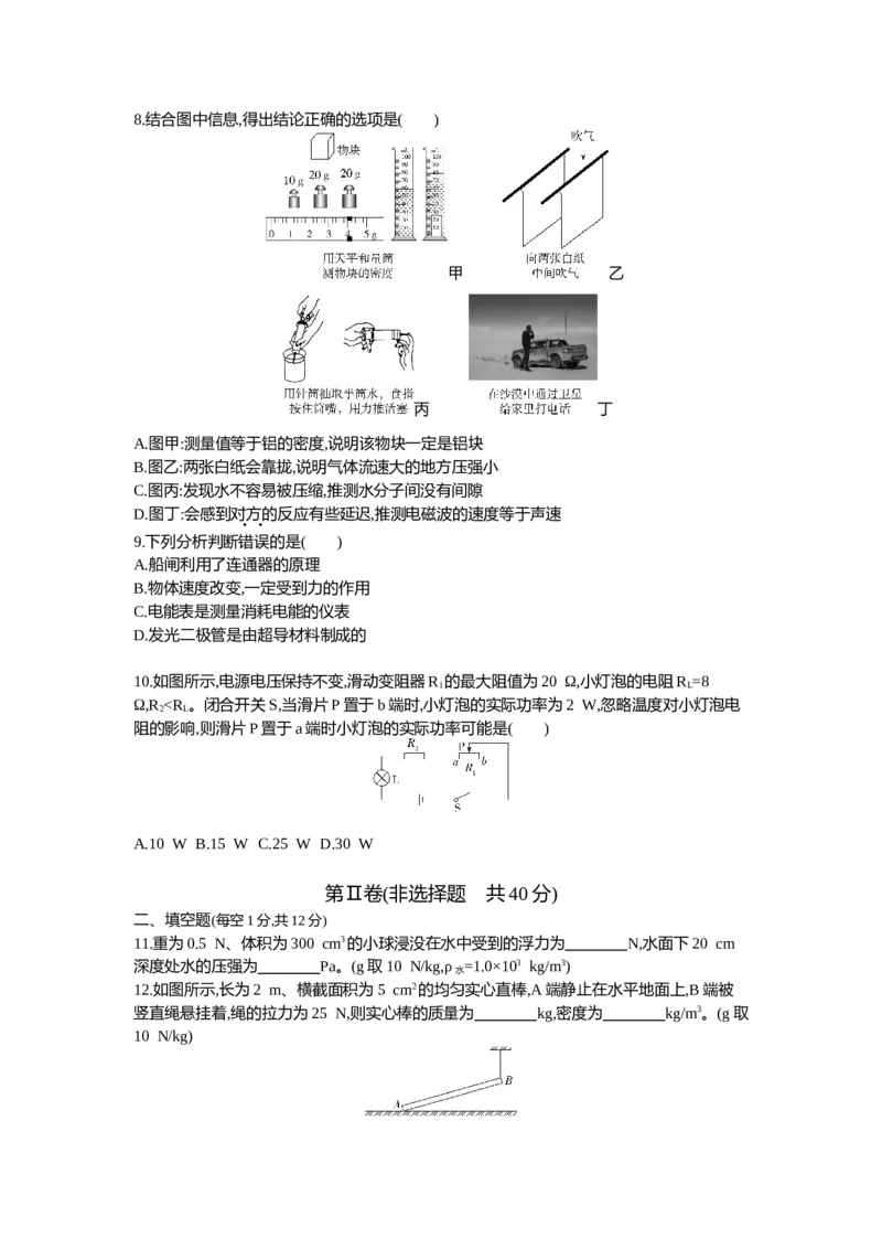 2021济宁物理试卷+答案+解析(word整理版)_山东历年中考真题_山东省历年中考真题2013~2024_初中物理历年真题（2013-2024）