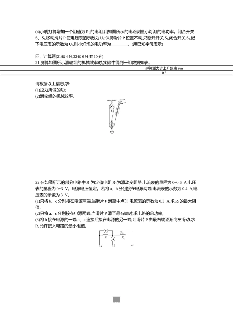2021济宁物理试卷+答案+解析(word整理版)_山东历年中考真题_山东省历年中考真题2013~2024_初中物理历年真题（2013-2024）