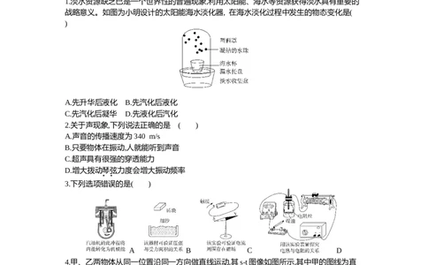 2021济宁物理试卷+答案+解析(word整理版)_山东历年中考真题_山东省历年中考真题2013~2024_初中物理历年真题（2013-2024）