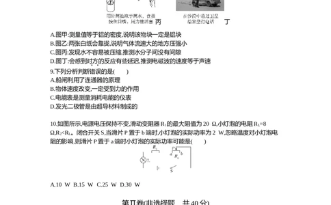 2021济宁物理试卷+答案+解析(word整理版)_山东历年中考真题_山东省历年中考真题2013~2024_初中物理历年真题（2013-2024）