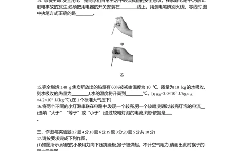 2021济宁物理试卷+答案+解析(word整理版)_山东历年中考真题_山东省历年中考真题2013~2024_初中物理历年真题（2013-2024）