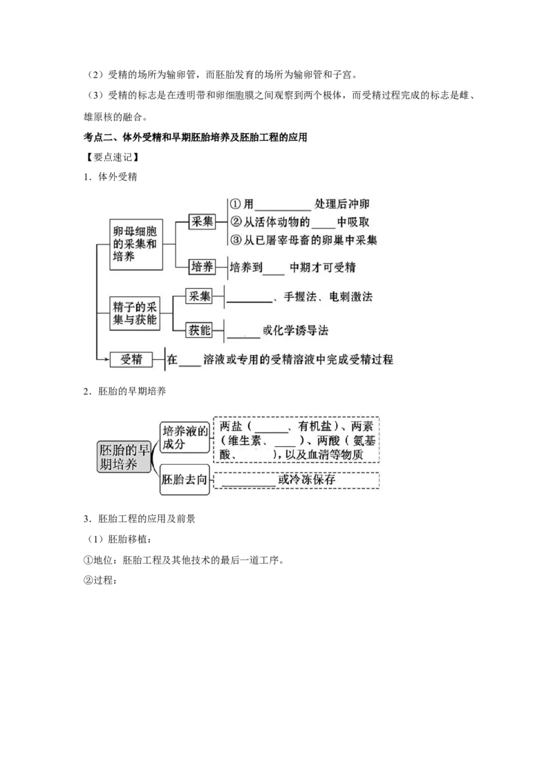专题37胚胎工程、生物技术的安全性问题与生态工程（教师版）_新高考复习资料_2023年新高考复习资料_二轮复习_增分要点2023高考生物二轮复习专题解读和分层训练291073137