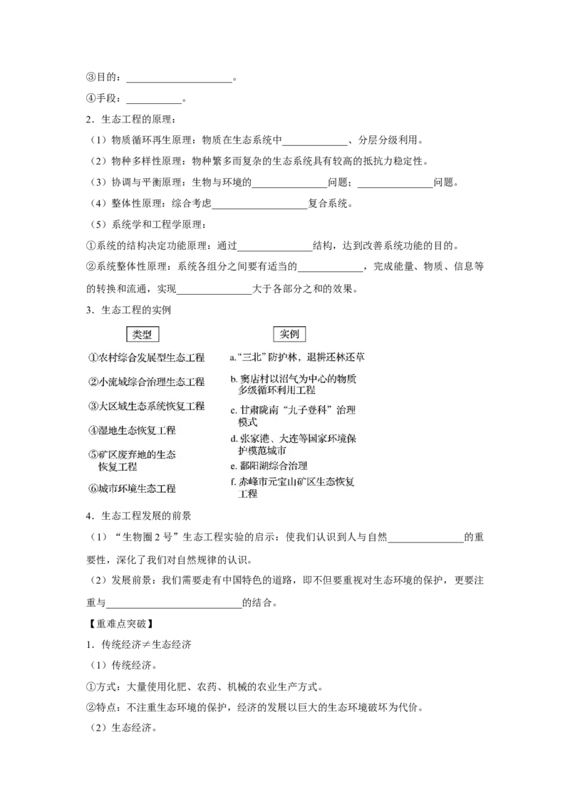 专题37胚胎工程、生物技术的安全性问题与生态工程（教师版）_新高考复习资料_2023年新高考复习资料_二轮复习_增分要点2023高考生物二轮复习专题解读和分层训练291073137