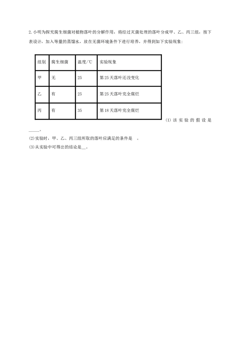 5.4.4细菌和真菌在自然界中的作用（备作业）-（人教版）（原卷版）_初中全科电子版试卷练习试题_生物_生物8上练习_人教生物8年级上课时练习37份