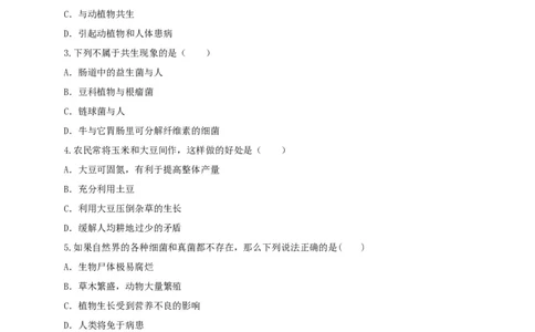 5.4.4细菌和真菌在自然界中的作用（备作业）-（人教版）（原卷版）_初中全科电子版试卷练习试题_生物_生物8上练习_人教生物8年级上课时练习37份