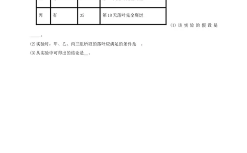 5.4.4细菌和真菌在自然界中的作用（备作业）-（人教版）（原卷版）_初中全科电子版试卷练习试题_生物_生物8上练习_人教生物8年级上课时练习37份