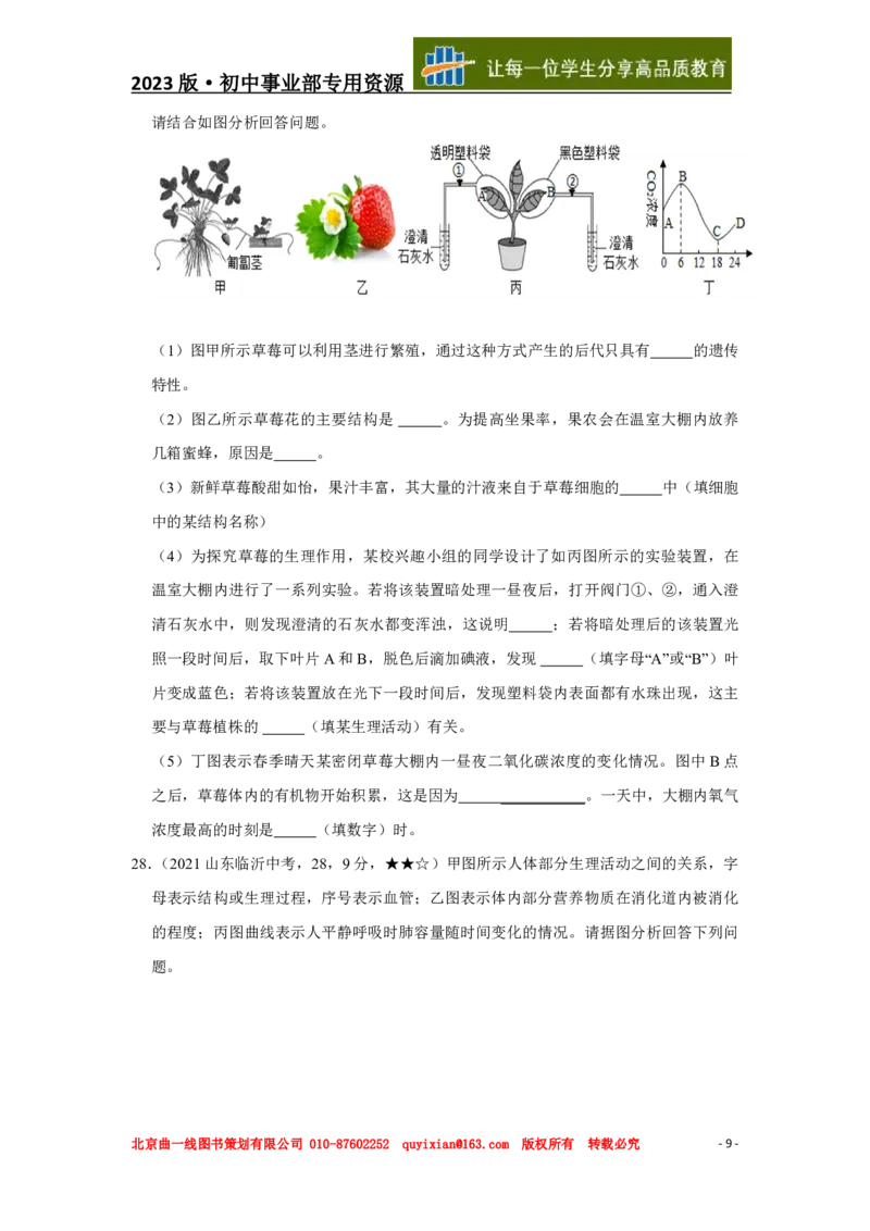 生物&mdash;&mdash;山东省临沂市pdf版，含答案全解全析(1)_山东历年中考真题_山东省历年中考真题2013~2024_初中生物历年真题（2013-2024）