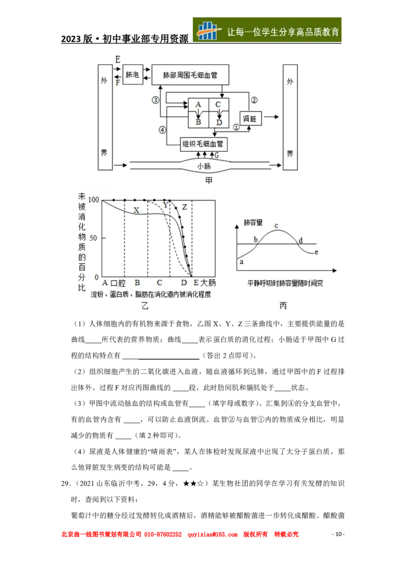 生物&mdash;&mdash;山东省临沂市pdf版，含答案全解全析(1)_山东历年中考真题_山东省历年中考真题2013~2024_初中生物历年真题（2013-2024）