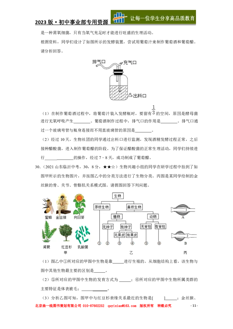 生物&mdash;&mdash;山东省临沂市pdf版，含答案全解全析(1)_山东历年中考真题_山东省历年中考真题2013~2024_初中生物历年真题（2013-2024）