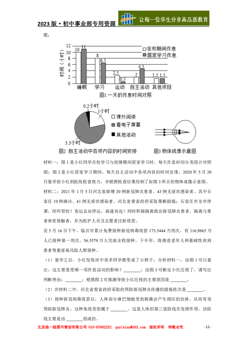 生物&mdash;&mdash;山东省临沂市pdf版，含答案全解全析(1)_山东历年中考真题_山东省历年中考真题2013~2024_初中生物历年真题（2013-2024）