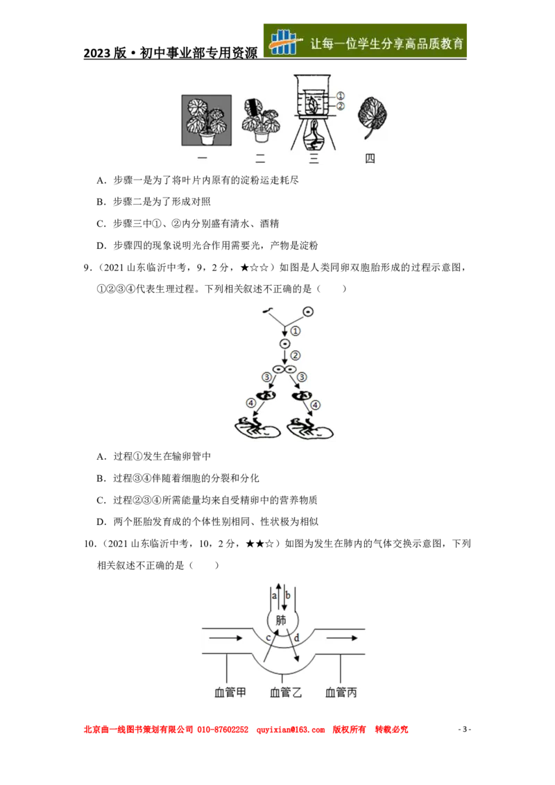 生物&mdash;&mdash;山东省临沂市pdf版，含答案全解全析(1)_山东历年中考真题_山东省历年中考真题2013~2024_初中生物历年真题（2013-2024）