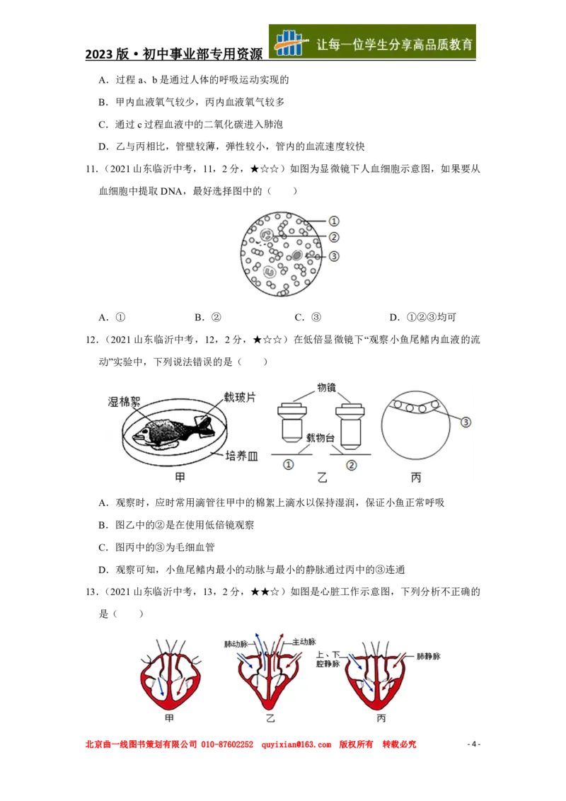 生物&mdash;&mdash;山东省临沂市pdf版，含答案全解全析(1)_山东历年中考真题_山东省历年中考真题2013~2024_初中生物历年真题（2013-2024）