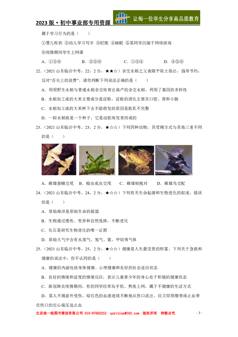 生物&mdash;&mdash;山东省临沂市pdf版，含答案全解全析(1)_山东历年中考真题_山东省历年中考真题2013~2024_初中生物历年真题（2013-2024）