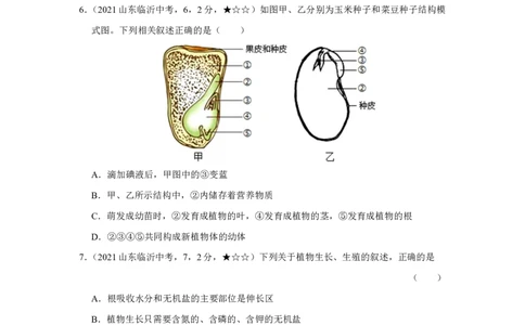 生物&mdash;&mdash;山东省临沂市pdf版，含答案全解全析(1)_山东历年中考真题_山东省历年中考真题2013~2024_初中生物历年真题（2013-2024）