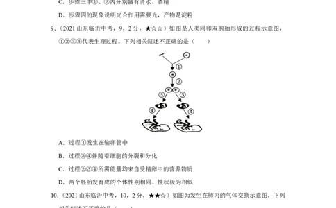 生物&mdash;&mdash;山东省临沂市pdf版，含答案全解全析(1)_山东历年中考真题_山东省历年中考真题2013~2024_初中生物历年真题（2013-2024）