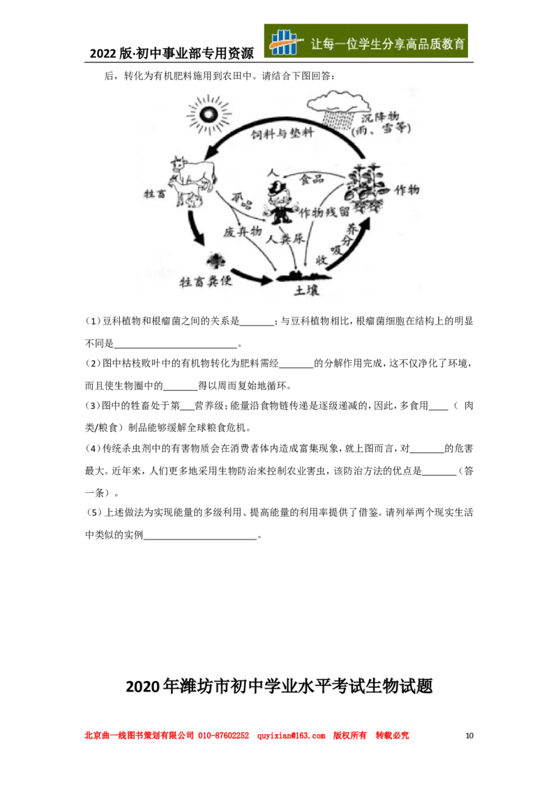 23生物&mdash;&mdash;山东省潍坊市word版，含答案全解全析(1)_山东历年中考真题_山东省历年中考真题2013~2024_初中生物历年真题（2013-2024）