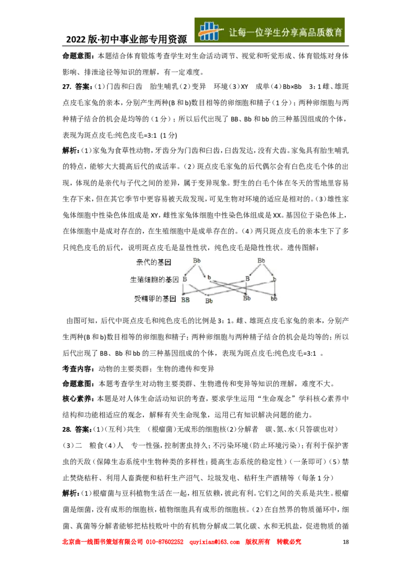 23生物&mdash;&mdash;山东省潍坊市word版，含答案全解全析(1)_山东历年中考真题_山东省历年中考真题2013~2024_初中生物历年真题（2013-2024）