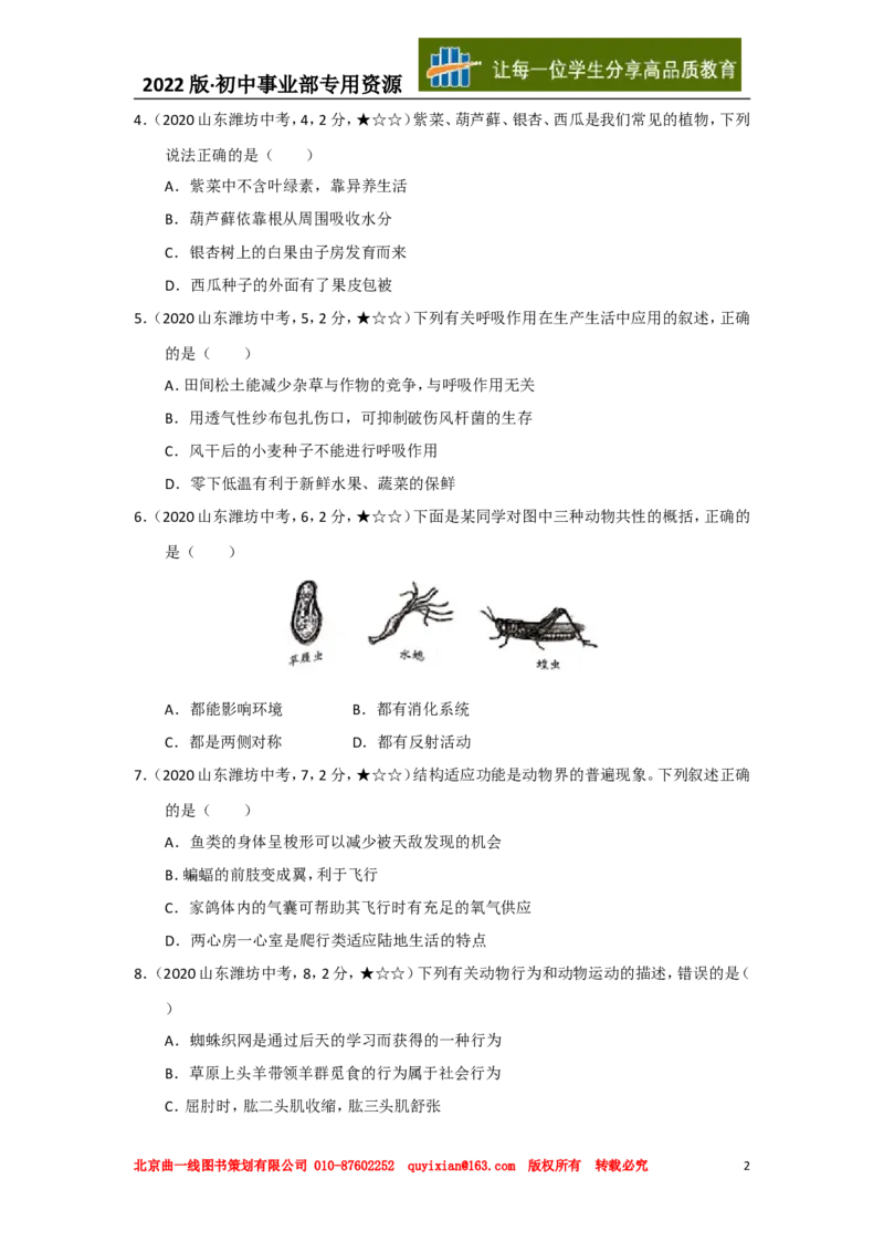 23生物&mdash;&mdash;山东省潍坊市word版，含答案全解全析(1)_山东历年中考真题_山东省历年中考真题2013~2024_初中生物历年真题（2013-2024）