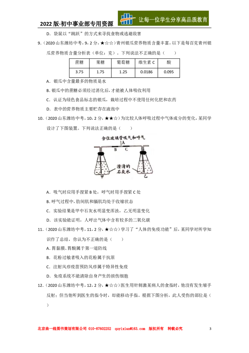 23生物&mdash;&mdash;山东省潍坊市word版，含答案全解全析(1)_山东历年中考真题_山东省历年中考真题2013~2024_初中生物历年真题（2013-2024）
