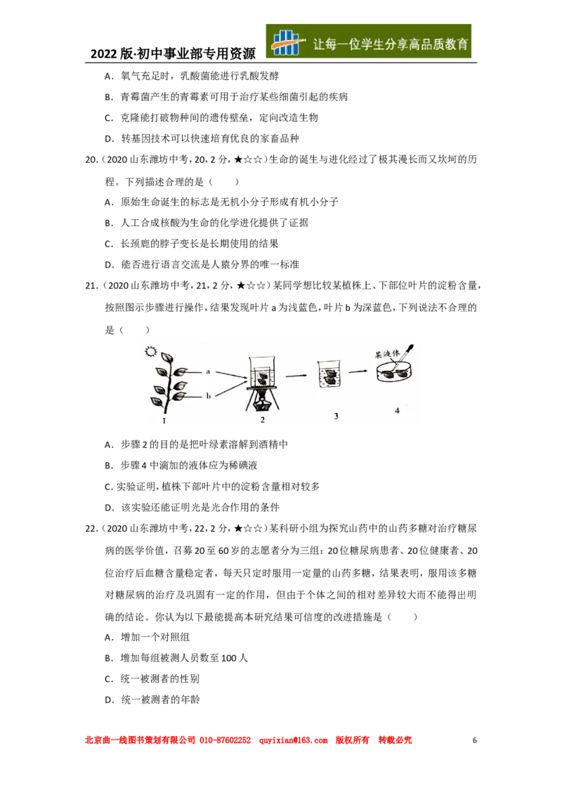 23生物&mdash;&mdash;山东省潍坊市word版，含答案全解全析(1)_山东历年中考真题_山东省历年中考真题2013~2024_初中生物历年真题（2013-2024）