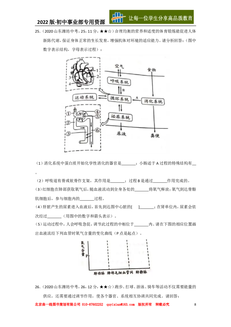 23生物&mdash;&mdash;山东省潍坊市word版，含答案全解全析(1)_山东历年中考真题_山东省历年中考真题2013~2024_初中生物历年真题（2013-2024）