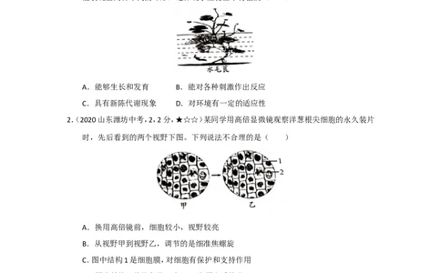 23生物&mdash;&mdash;山东省潍坊市word版，含答案全解全析(1)_山东历年中考真题_山东省历年中考真题2013~2024_初中生物历年真题（2013-2024）