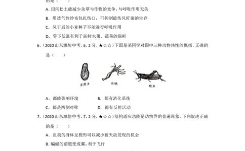 23生物&mdash;&mdash;山东省潍坊市word版，含答案全解全析(1)_山东历年中考真题_山东省历年中考真题2013~2024_初中生物历年真题（2013-2024）