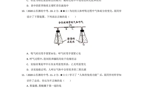 23生物&mdash;&mdash;山东省潍坊市word版，含答案全解全析(1)_山东历年中考真题_山东省历年中考真题2013~2024_初中生物历年真题（2013-2024）