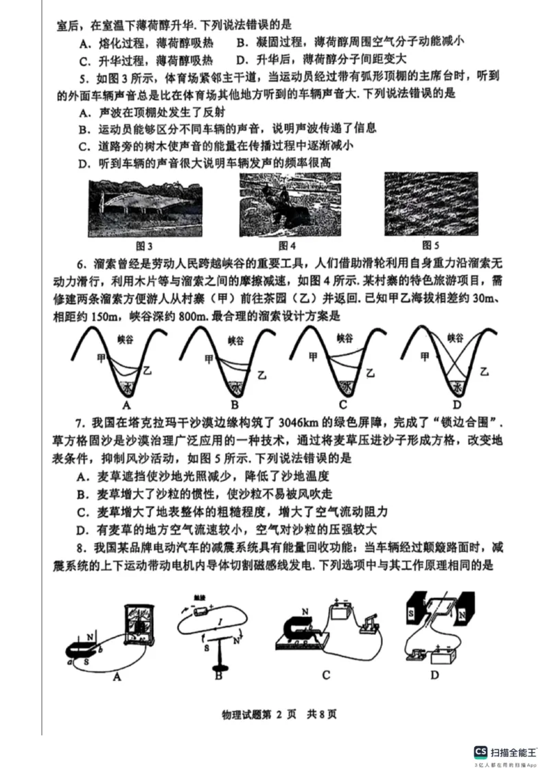 2025年威海市中考物理真题_山东历年中考真题_山东省2025中考题_威海市