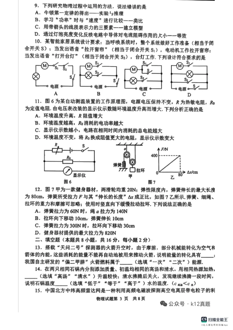 2025年威海市中考物理真题_山东历年中考真题_山东省2025中考题_威海市