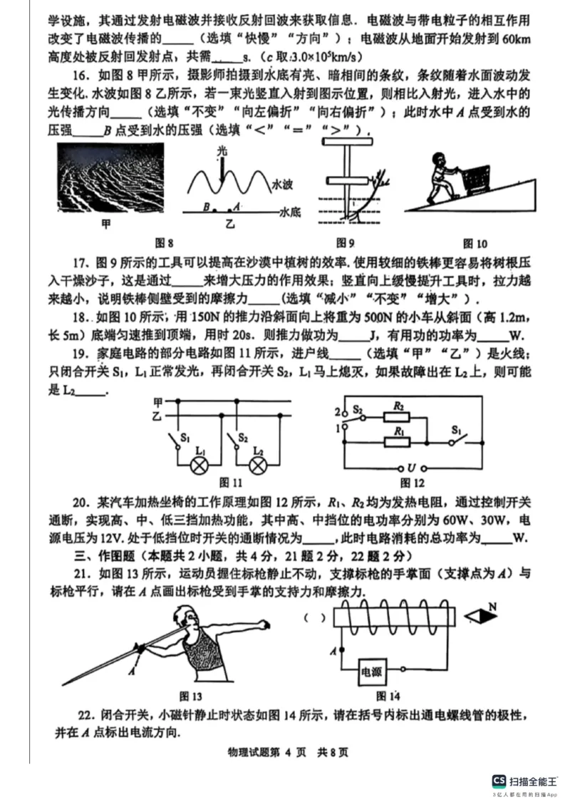 2025年威海市中考物理真题_山东历年中考真题_山东省2025中考题_威海市