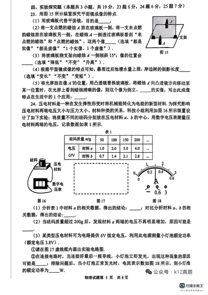 2025年威海市中考物理真题_山东历年中考真题_山东省2025中考题_威海市