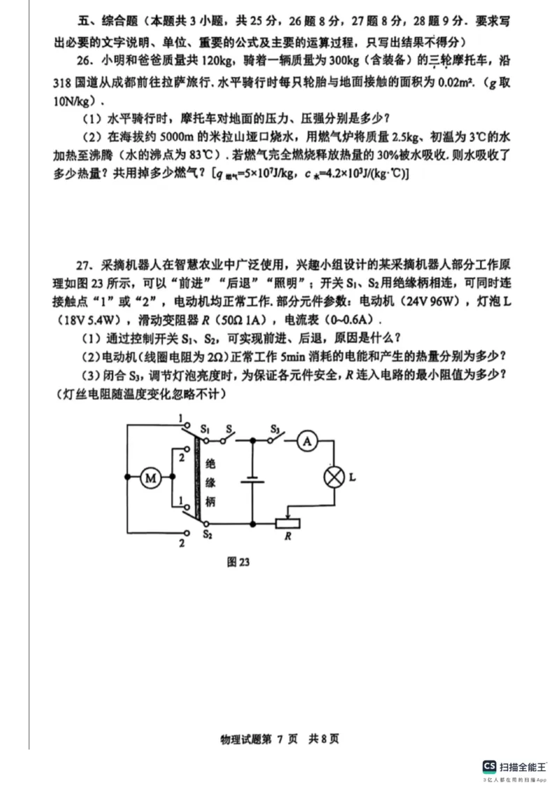 2025年威海市中考物理真题_山东历年中考真题_山东省2025中考题_威海市