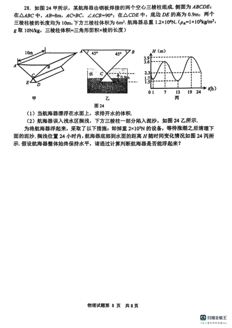 2025年威海市中考物理真题_山东历年中考真题_山东省2025中考题_威海市