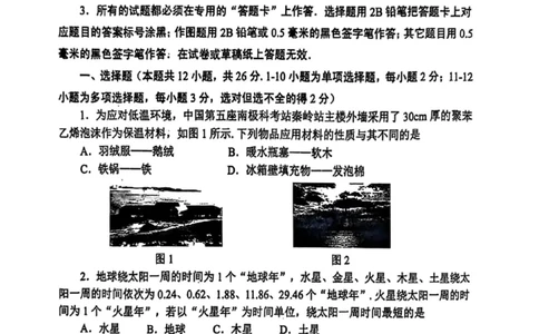 2025年威海市中考物理真题_山东历年中考真题_山东省2025中考题_威海市