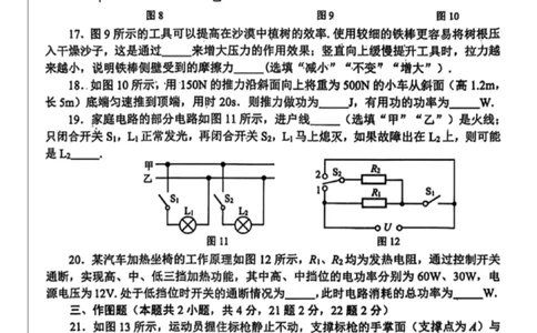 2025年威海市中考物理真题_山东历年中考真题_山东省2025中考题_威海市