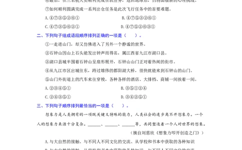 专题08句子排序与衔接（难点）-九年级语文期末考试划重点（部编版）（原卷版）_初中全科电子版试卷练习试题_语文_9上初中部编版语文练习、试卷_第2套